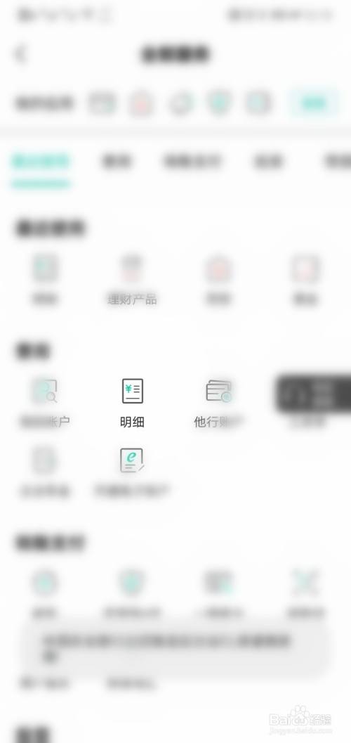 农业银行如何查询流水账号 全网资源