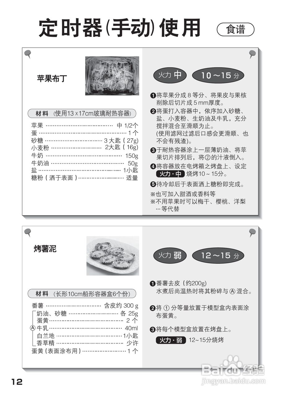 松下nt-pt60电烤箱使用说明书