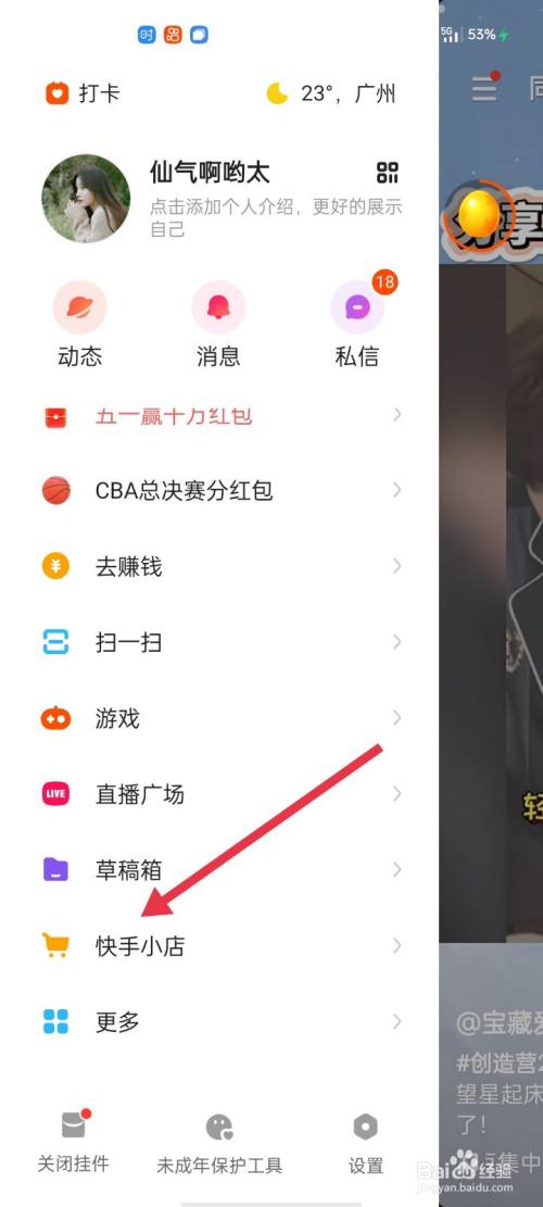 快手极速版如何查看订单