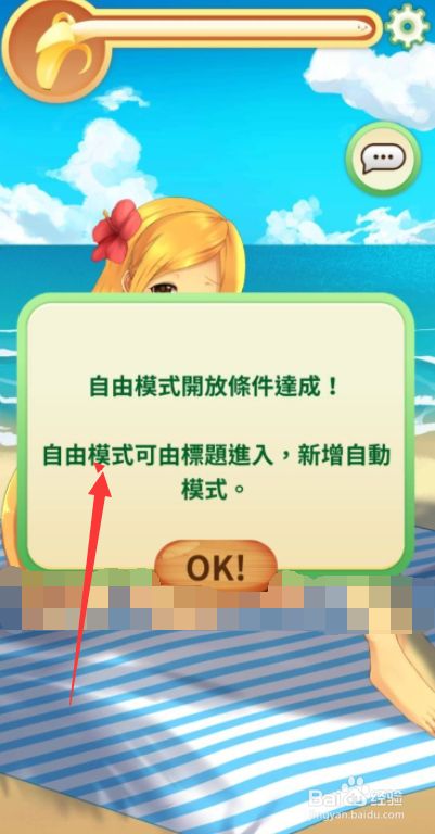 娜娜假期怎么玩自由模式?
