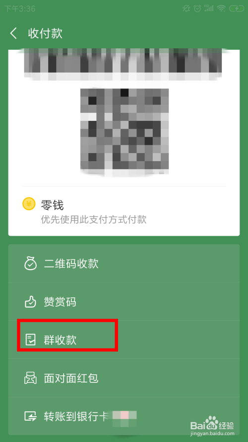0怎样发起群收款,微信群收款怎样设置