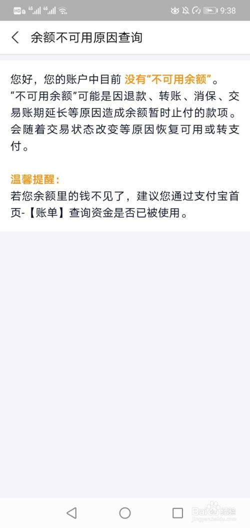 为什么支付宝有不可用余额