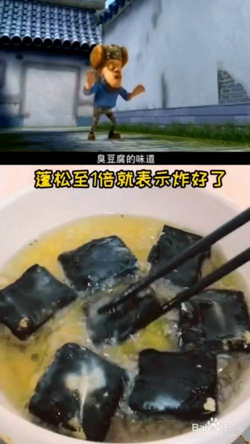 如何制作光头强同款臭豆腐