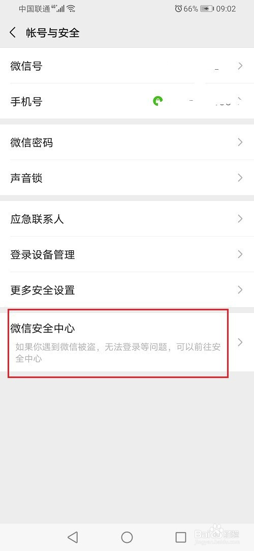 微信号注销后手机号是否还可以注册?