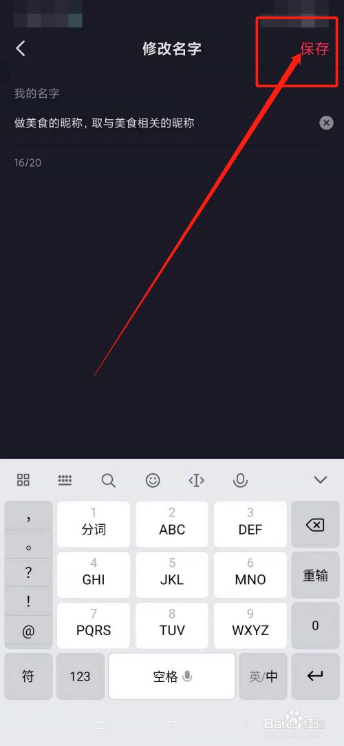 抖音做美食昵称取什么名字好