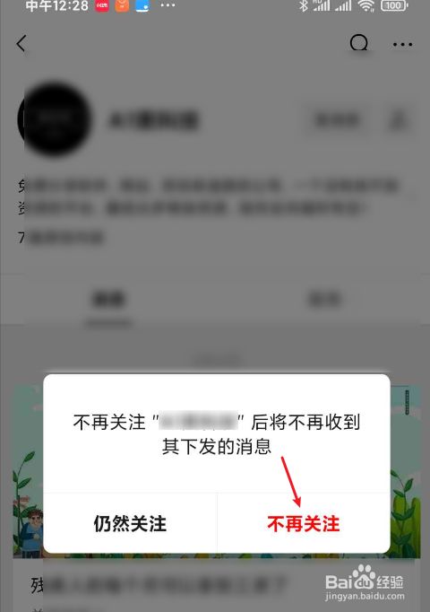 怎么取消订阅号关注