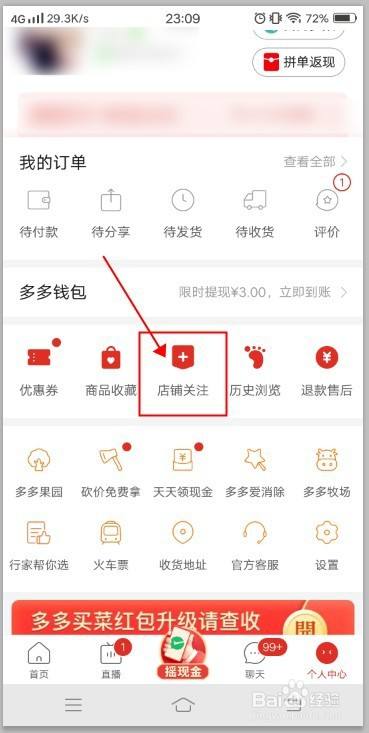 拼多多如何取消关注店铺?