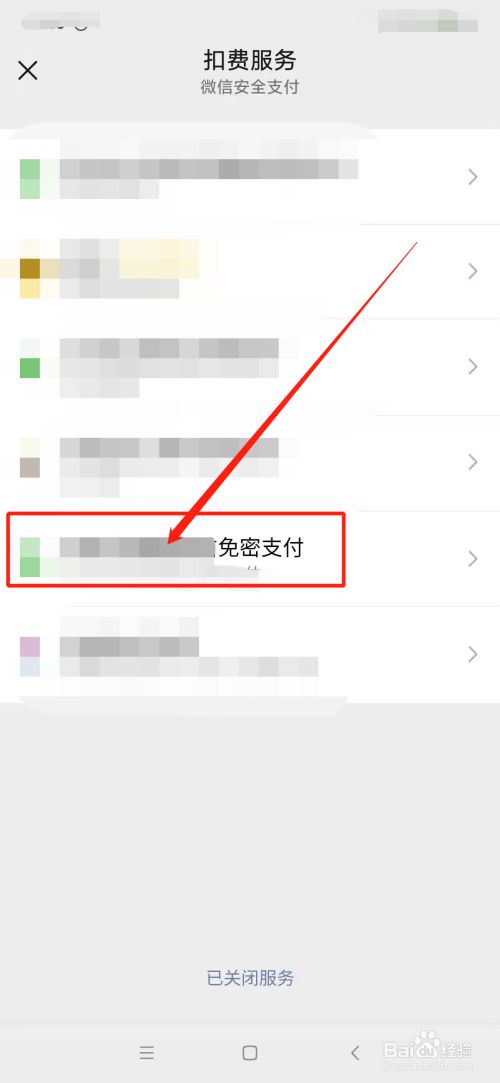 微信怎么取消爱奇艺自动续费