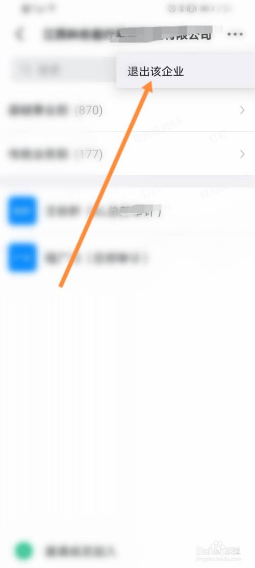 点击退出该企业