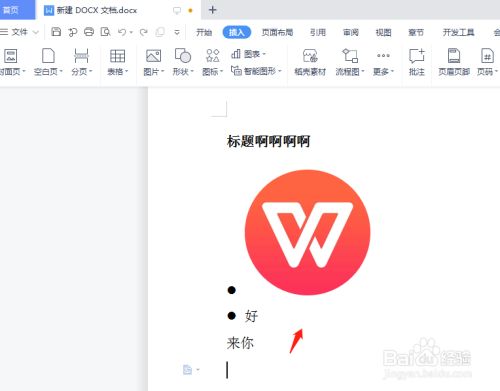 wps改变图片的形状要怎么操作?