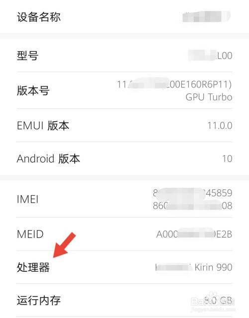 华为手机配置参数及处理器在哪查看