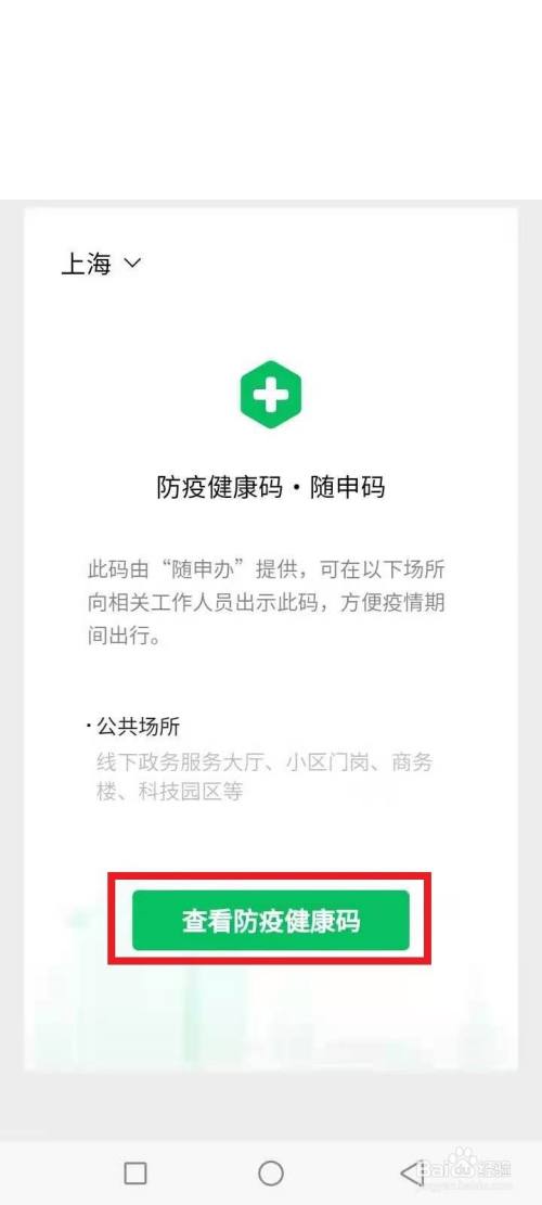 点击查看防疫健康码,如图红色文本框