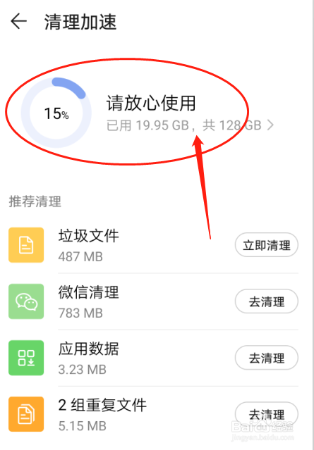 华为手机如何查看存储概况以及清理加速