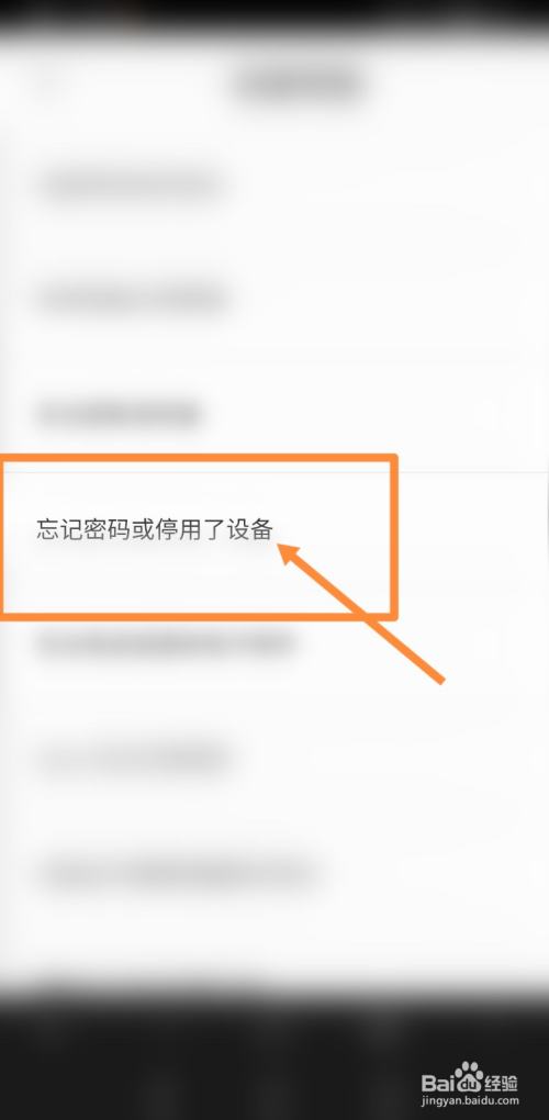 游戏/数码 手机 手机硬件6 step6,点击忘记密码或停用了设备,如下图