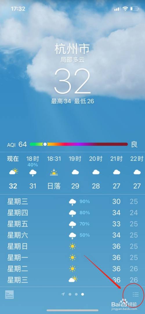 iphone手机天气如何添加新地址