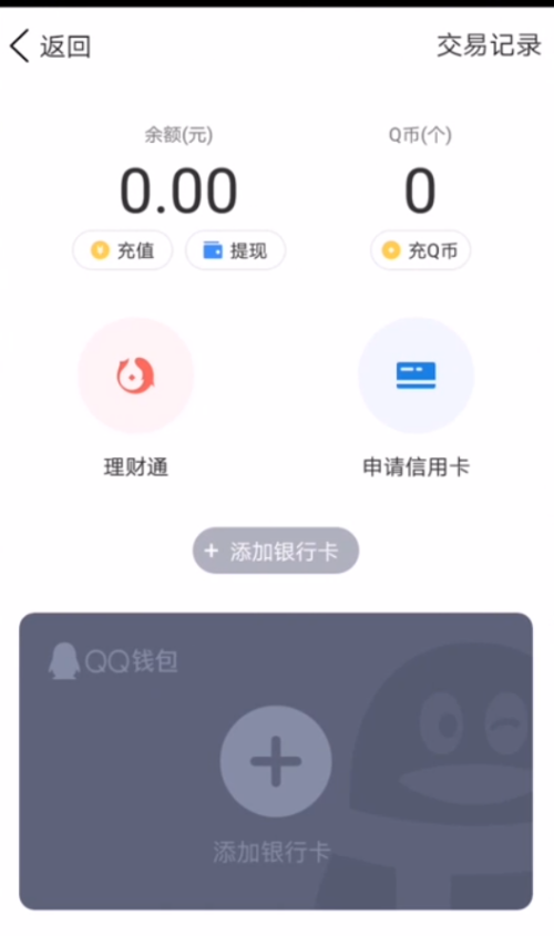 怎么查看qq钱包的余额?