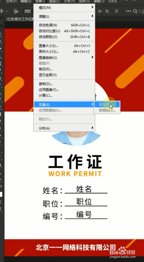 如何用ps快速制作多个工牌?