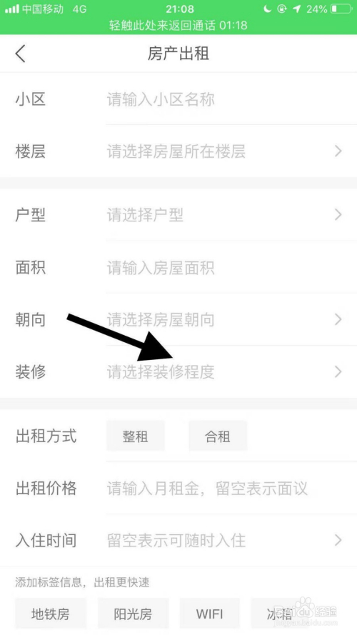 快手如何发布房屋出租信息?