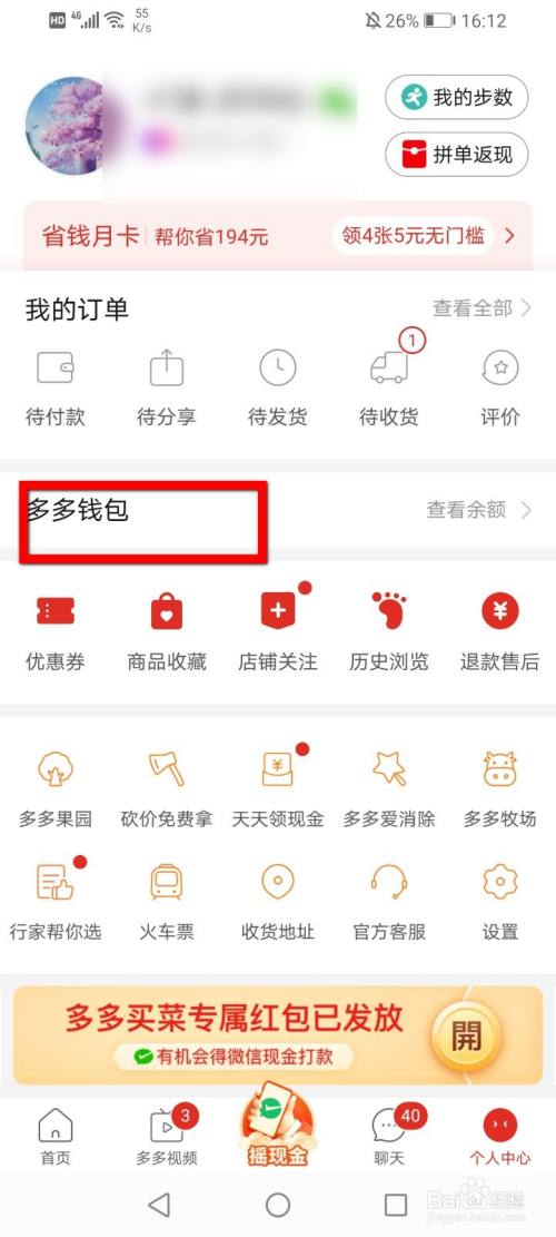 多多钱包怎么开通免密支付?