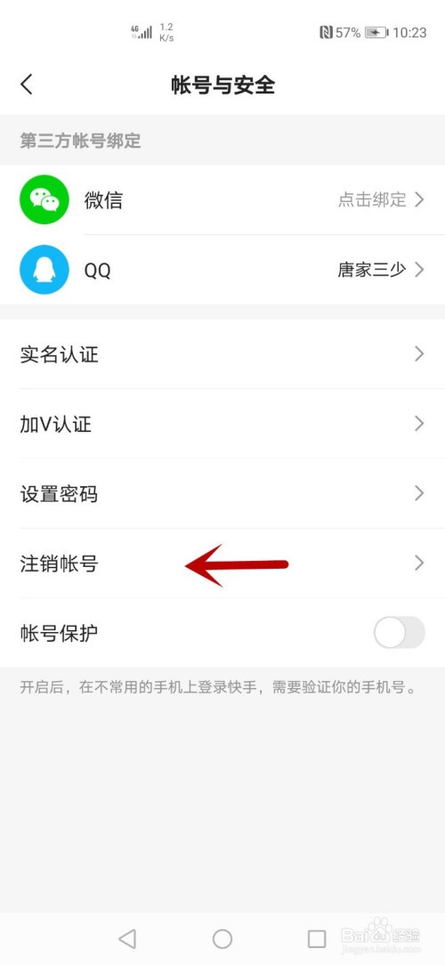 6 在里面点击【注销账号】,可能对方快手在这里面已经注销了,所以