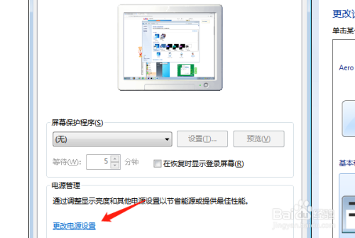 win7系统怎么设置电脑不休眠?