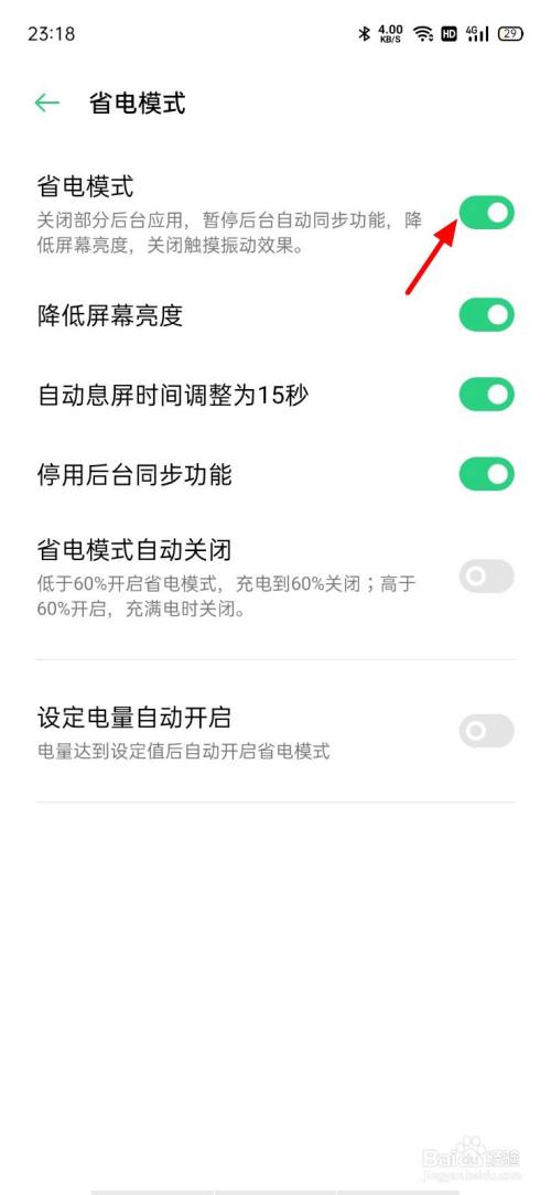 oppo手机省电模式怎么关闭