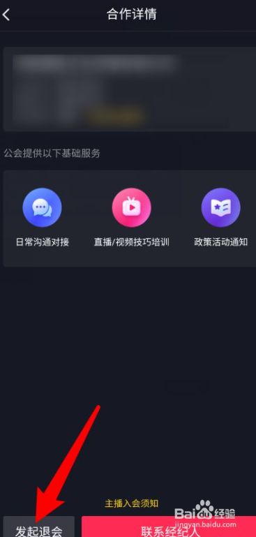 抖音退公会怎么退