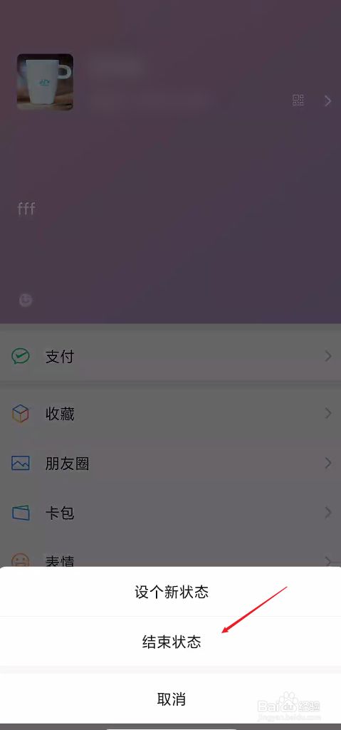 微信8.0状态怎么删除