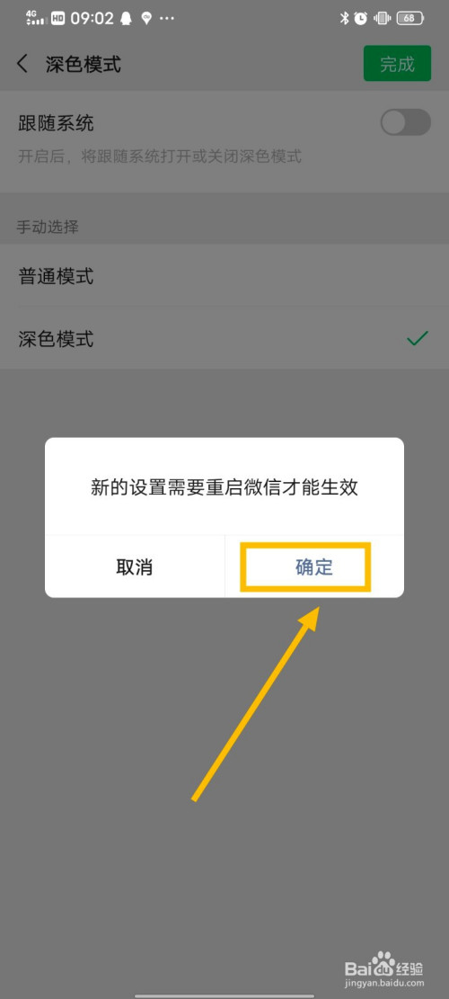 在弹出的重启微信确认框中,找到"确定,点击"确定,重启微信.