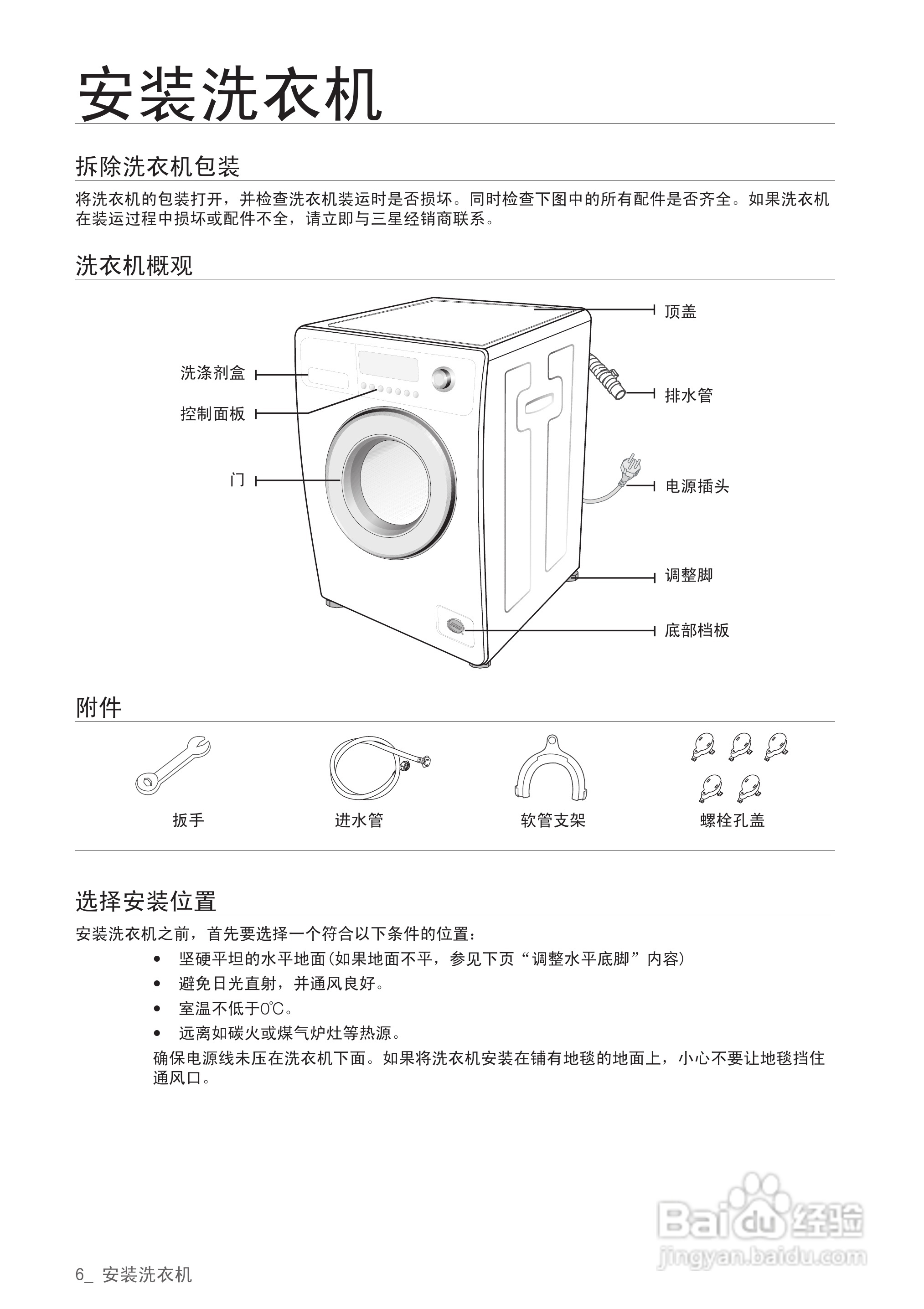 三星wf8752n9p滚筒洗衣机使用说明书:[1]