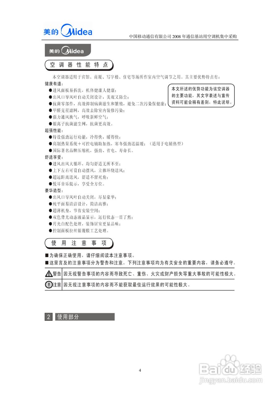 美的kf-46lw/y-ja(e5)空调器使用安装说明书[1]