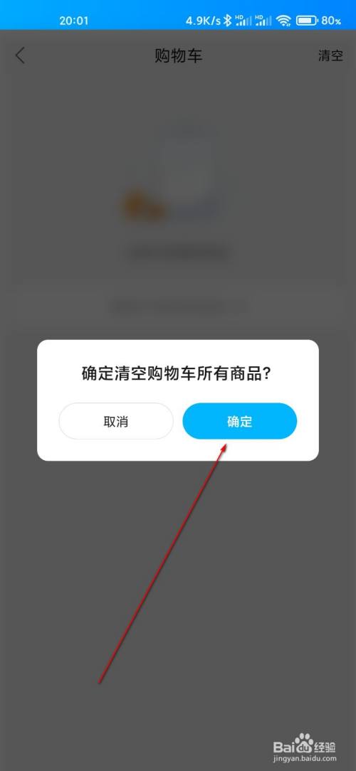 饿了么怎么清空购物购物车商品