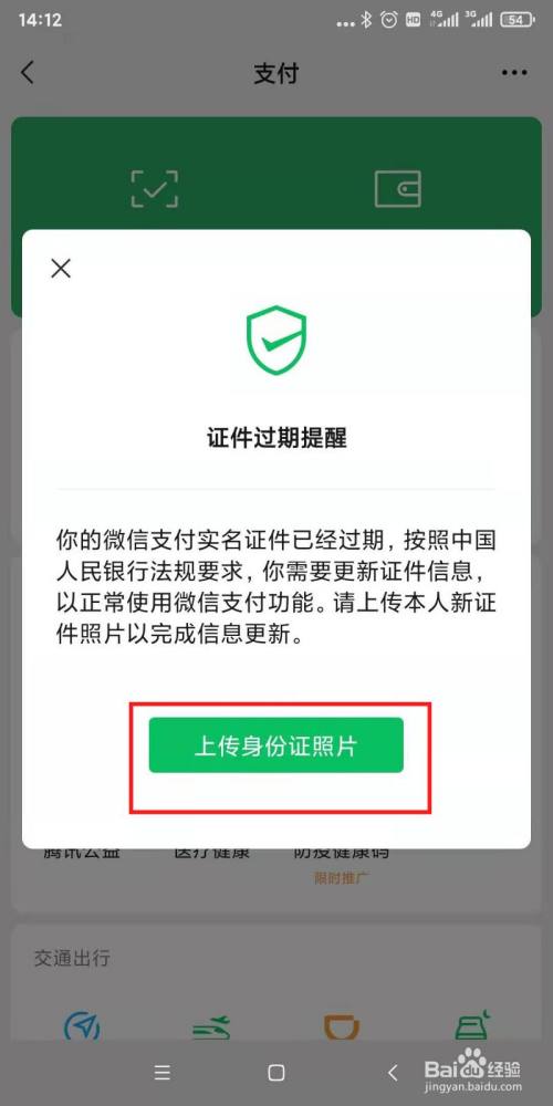 微信提示证件过期如何进行更新