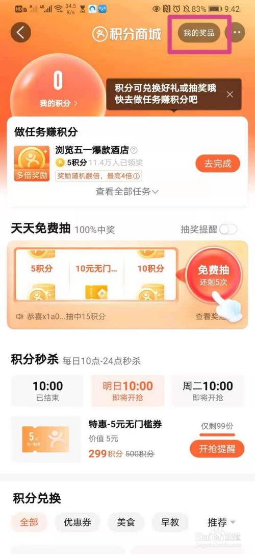 如何在手机大众点评里查看我的积分兑换的奖品
