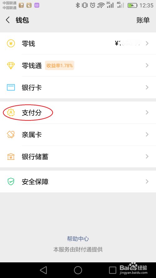 微信支付积分怎么查看