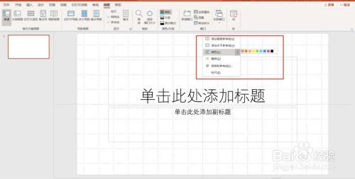 ppt添加网格线