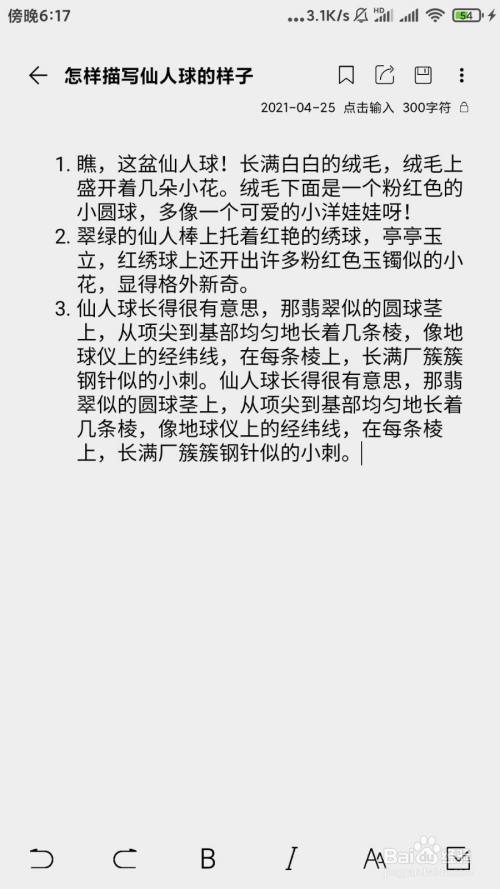 怎样描写仙人球的样子