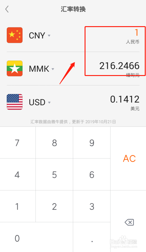 手机计算器如何将人民币换算换成缅甸元汇率