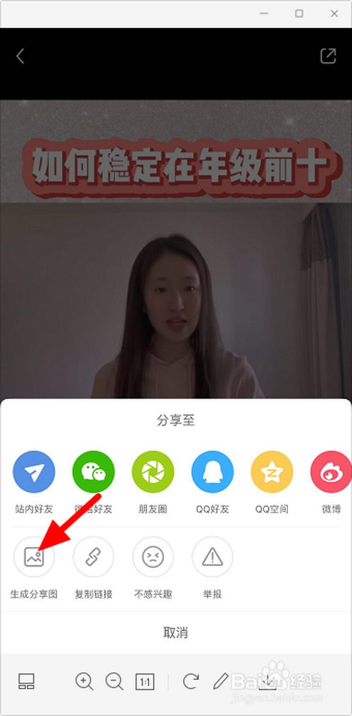 小红书怎么生成分享图