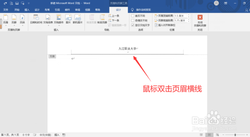 word高效删除页眉页脚