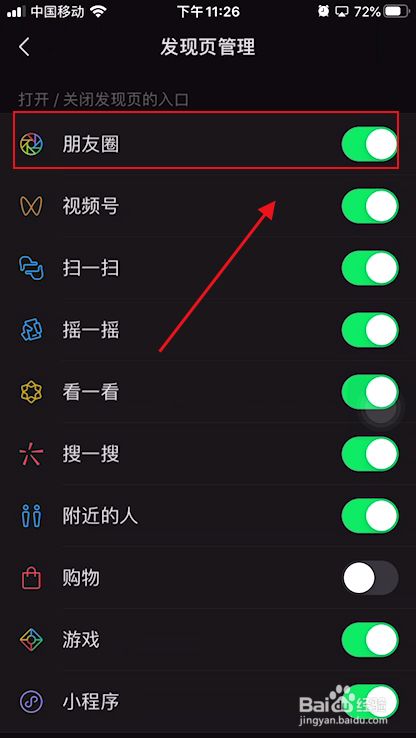 如何关闭微信朋友圈