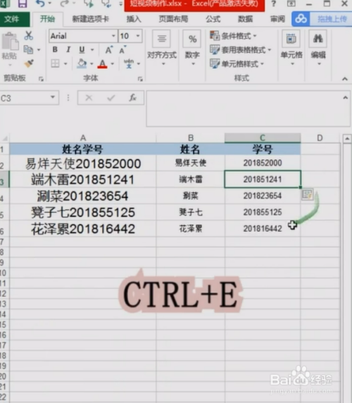 excel中如何使用"ctrl e"快捷键?