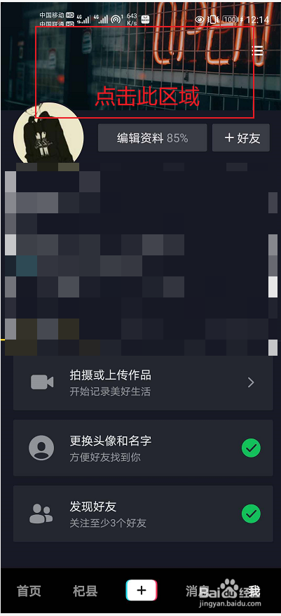如何更换抖音主页背景图