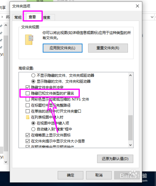 在【文件夹选项】中去掉【隐藏已知文件类型的扩展名】的勾选,这与