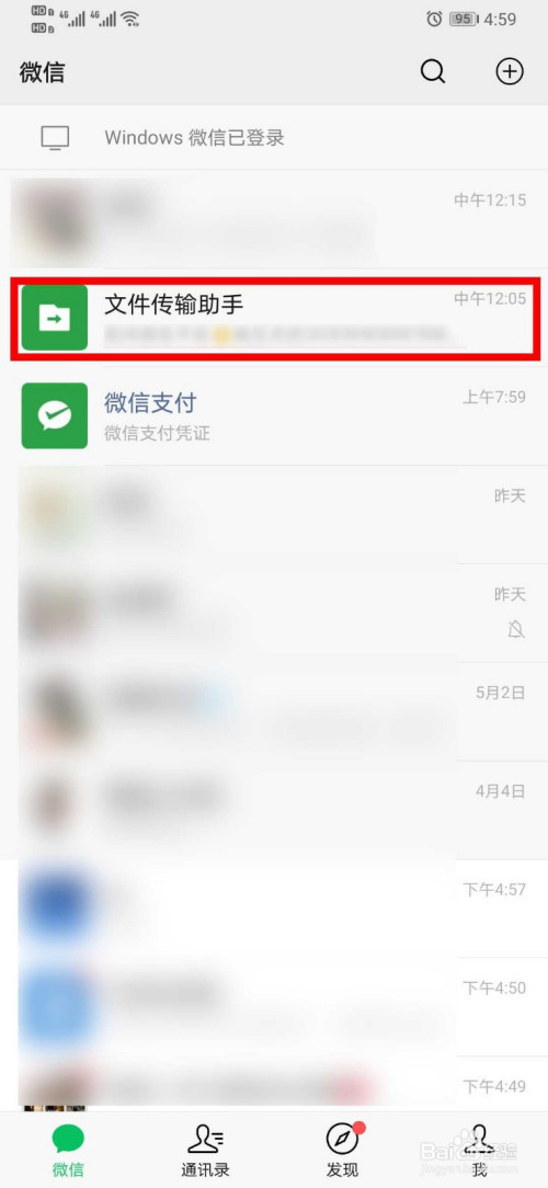 手机微信怎么一次性发送多张图片