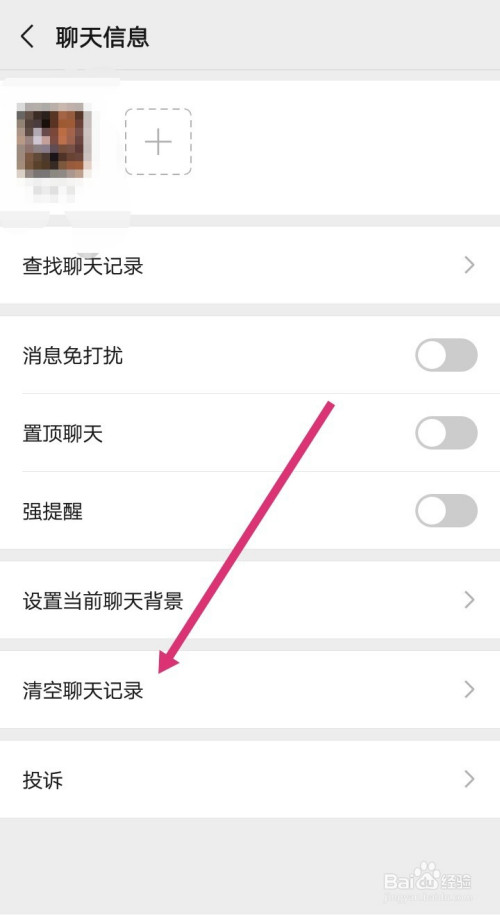 微信你拍了拍对方怎么删除