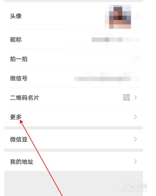 微信如何设置地区?