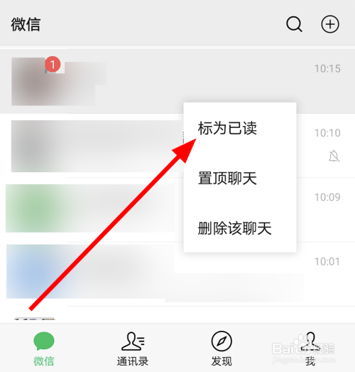 微信中怎么将已读消息标为未读