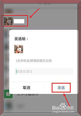 微信群聊怎么合并聊天记录