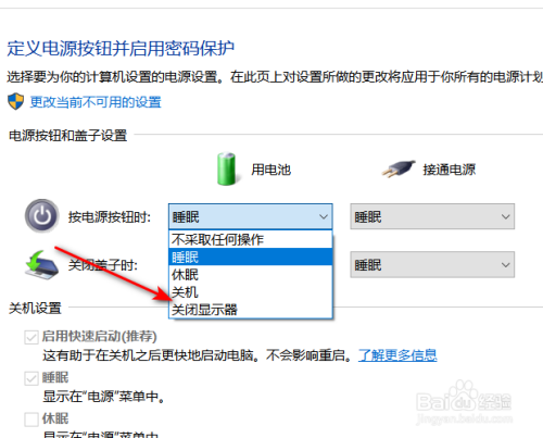 win10电脑如何设置按下电源按钮时只关闭显示器